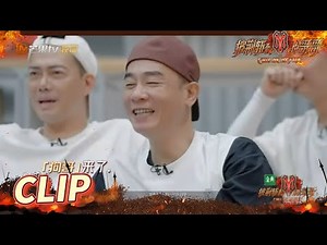 哥哥们全员模仿热狗 “其实我觉得”超洗脑 《披荆斩棘的哥哥》Call Me By Fire EP8丨MangoTV