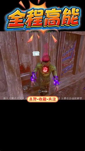 【黎明杀机】偶遇屠皇老怀/大猪 激情碰撞博弈 本座竟然中翻了