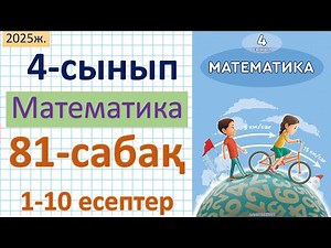 Mathematics 4th grade Lesson 81 Problems 1-10