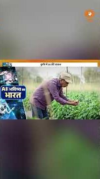 Farmers Get Instant AI Crop Grading #aiinagriculture