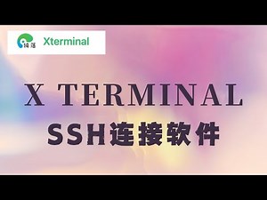 删掉finalshell,比它更好用的国产SSH连接软件来了!xterminal