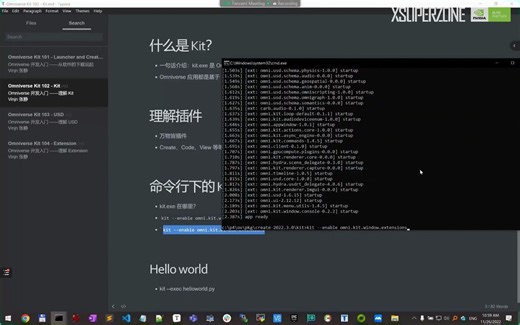 Omniverse 开发入门：命令行下的Kit