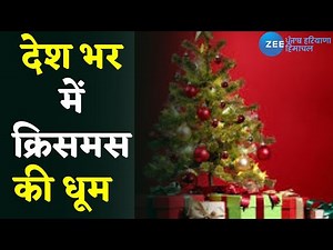 Hindi News: देश भर में क्रिसमस की धूम | Zee PHH