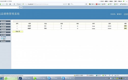 JAVA JSP药品销售管理系统 javaweb药品进销存管理系统 源代码 毕业设计