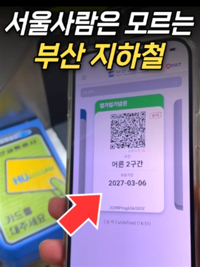서울과 다른 부산 지하철 #지하철 #대중교통 #공짜 #여행 #부산