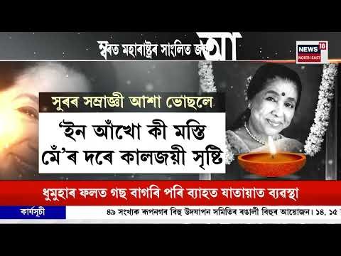 PRIME TIME 18 | নিৰ্বাচনী বিধি উলংঘা কৰাৰ অভিযোগত কুংকি চৌধুৰীক সোধাপোছা কৰিলে পাণবজাৰ আৰক্ষীয়ে |