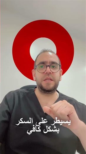 هل تعلم أن فحص السكر التراكمي يكشف وضعك الصحي خلال ثلاثة أشهر كاملة؟