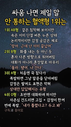 싸움 나면 제일 말 안 통하는 혈액형 1위는 #혈액형 #혈액형심리 #혈액형궁합