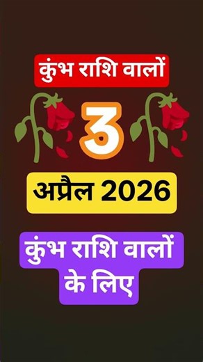 #kumbhrashiajkerrashifal #astrology #facts #love #rakshabandhan #vastu #motivation #rashikumbh #25gh