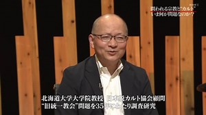 シリーズ「問われる宗教と“カルト”」前編  こころの時代～宗教・人生～20221015