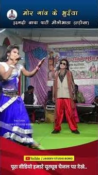 जिंदगी में कभी किसी से प्यार मत करना 🤣 मोर गांव के भुइयां 36गढ़ी नाचा पार्टी मौलीभाठा | उड़ीसा