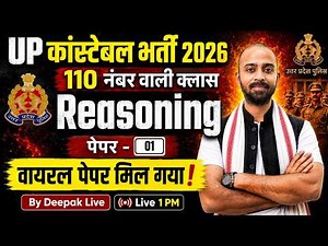 UP CONSTABLE REASONING PAPER -1 | UP POLICE CONSTABLE REASONING PRACTICE SET | BY DEEPAK SIR