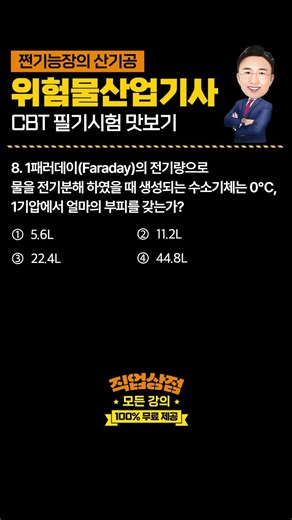 A trap question that will ruin your score if you mindlessly pick 22.4L⚡(CBT Season 1 #08) #Hazard...