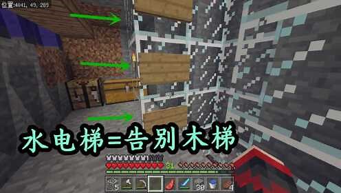 我的世界12：教大家做水电梯，生存必备助手，直上直下速度快！