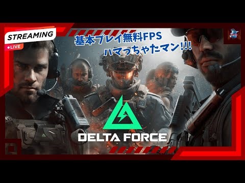 #4【Delta Force/S5】ウォーフェア特訓特訓!!!基本プレイ無料のFPSゲーム【デルタフォース/プレイステーション５版】
