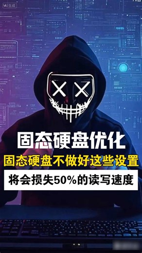 固态硬盘优化设置！