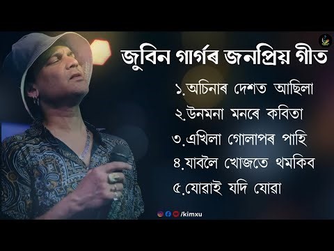 Zubeen Garg Golden Collection | Zubeen Garg Assamese Song | Zubeen Garg Old Songs | Asaamese Song