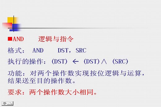 汇编语言程序设计 哈尔滨工业大学
