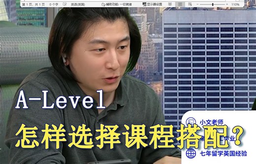 Alevel怎样选择课程搭配？