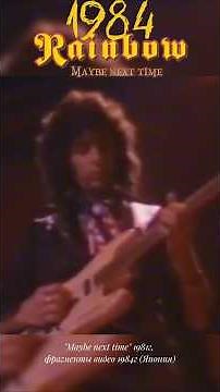 Ritchie Blackmore (Rainbow) -Maybe Next Time