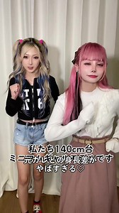 元カレとの身長差やばすぎ🥺🫶ミニマムギャル可愛すぎ💖 @じゅな♡メイン垢 @うんとも🐰🎀