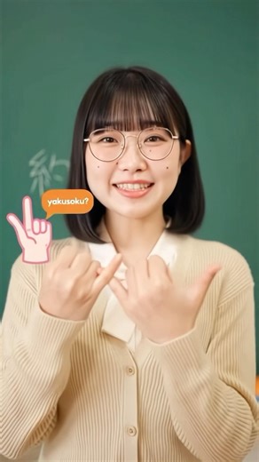 Promise? In Japanese 🇯🇵