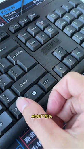 alt键用法大全#电脑知识 #涨知识 #快捷键 #办公技巧 #青年创作者成长计划