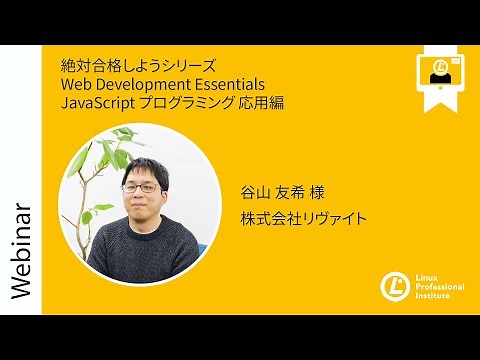 絶対合格しようシリーズ Web Development Essentials JavaScript プログラミング 応用編