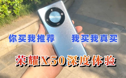 荣耀X50一周深度体验，软硬件都聊聊，1399的偏科生，你会买吗？