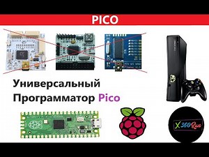 Универсальный Программатор Для ВСЕХ ВЕРСИИ Xbox360 Pi Pico Raspberry