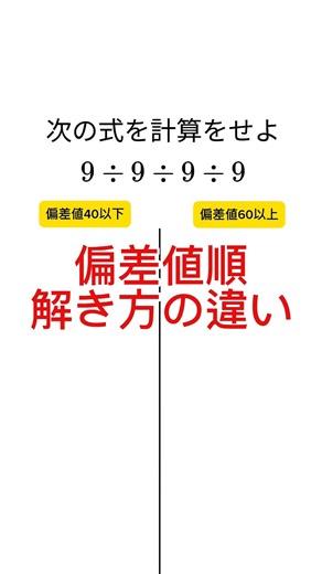 【偏差値順】解き方の違い #数学 #shorts #受験