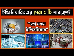 Engineering Top 5 Subject.