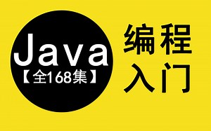 【Java编程】Java零基础入门教程_Java开发教程全套视频