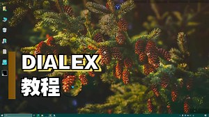 保姆级教程，免费的专业照明DIALux软件下载与安装