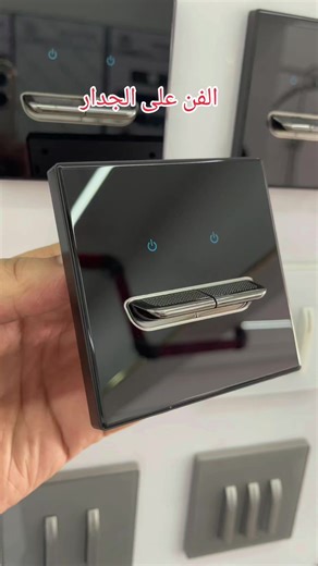 إنتاج مفاتيح ومآخذ كهربائية عالية الجودة