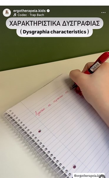 📝 Δυσγραφία, μια μορφή μαθησιακής δυσκολίας… Πάμε να δούμε κάποια από τα χαρακτηριστικά της: 👉🏻 Δυσανάγνωστο κείμενο 👉🏻 Γράμματα μη σωστά κατασκευαστικά 👉🏻 Όχι σωστά τα γράμματα πάνω στη γραμμή 👉🏻 Όχι σωστό κενό μεταξύ λέξεων ή γραμμάτων 👉🏻 Όχι ομοιομορφία σε μέγεθος & κλίση των γραμμάτων #ergotherapeiakids #εργοθεραπεία #εργοθεραπεία_παιδί #παιδιά #μαθητές #μαμάδες #γονείς #μαθησιακές_δυσκολίες #ειδική_αγωγή #ειδική_διαπαιδαγώγηση #occupationaltherapy #occupationaltherapystudent #occ