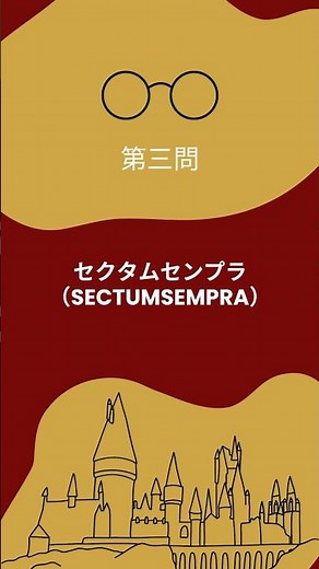 『ハリー・ポッター』呪文クイズ③ #ハリーポッター #harrypotter #映画 #映画クイズ #おすすめ映画 #映画紹介 #クイズ #shorts #short #ハリポタ