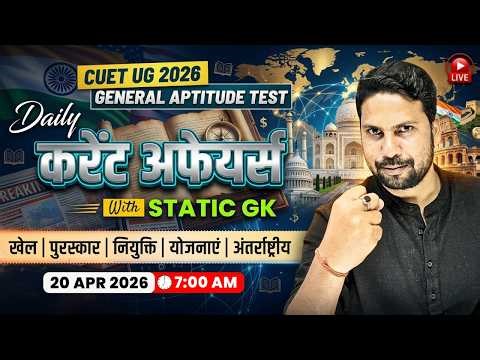 20 April Daily Current Affairs : CUET UG 2026 General Aptitude Test Preparation | Nitish Sir