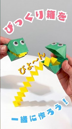 【折り紙】楽しい！飛び出すびっくり箱！遊べる折り紙のおもちゃ オリジナル創作 折り紙３枚で作るサプライズボックス #折り紙＃折り紙おもちゃ＃折り紙びっくり箱 #origami #papertoy
