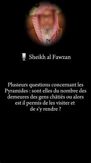 le Jugement de la visite des Pyramides #foryou #pourtoi #islam #pharaoh #pyramid #sheikhalfawzan