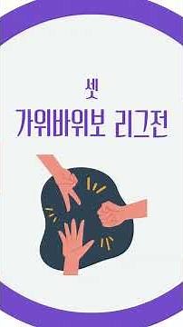 [The-K 크리에이터] 초등학생이 좋아하는 자리바꾸는 방법
