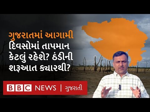 Gujarat Weather Update : ગુજરાતમાં પવન અને તાપમાનની સ્થિતિ કેવી રહેશે? ઠંડીની શરૂઆત ક્યારથી થશે?