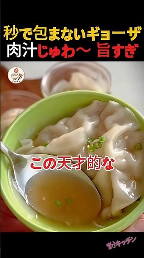 【爆速・肉汁爆弾】もう一生包まない。袋で混ぜて蒸すだけで肉汁がじゅわ〜っと溢れ出す天才の蒸し餃子