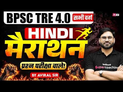BPSC TRE 4 Hindi Marathon Class 2026 | BPSC TRE 4 TGT PGT Hindi Questions By Aviral Sir