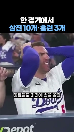 한 경기 삼진 10개에 홈런 3방까지… 오타니가 해냄😳