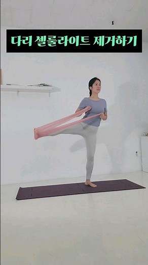 밴드 하체 근력 운동
