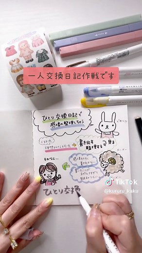ひとり交換日記でポジティブを引き出そう