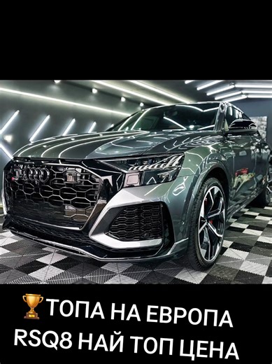 #CapCut 🔥 ОЧАКВАН ВНОС 🔥 https://mobile.bg/21778000935066449 ❗️ ЗА ПОВЕЧЕ ИНФОРМАЦИЯ:❗️ 📱 Тел.: 08777 33 110 📱 🔝 Audi RSQ8 CERAMIC 360CARBONPANODIGITAL*DISTRONIC FULL 🔝 https://mobile.bg/21778000935066449 💥 ГОТОВ СОБСТВЕН ЛИЗИНГ! 💥 https://mobile.bg/21778000935066449 💸 18700 EURO АВАНСОВА ВНОСКА 💸 💎 Цена: 74699 EURO 💎 ━━━━━━━━━━━━━━━ 📅 Септември 2021г. ⛽ Бензин ⚡ 600 к.с. ⚙️ Автоматик 🚙 SUV 📍 150 000 км 🎨 Цвят: Графит ━━━━━━━━━━━━━━━ 🖤 CARBON пакет 🌌 Панорамен таван 🎥 360° кам