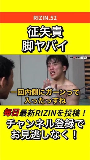 征矢貴の脚がヤバイ【トニーの蹴りが炸裂！】 #RIZIN #朝倉未来