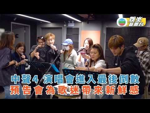 Exclusive | "Midlife Sing & Shine 4" concert countdown: Miki Hui and Winnie Hui work hard to get ...